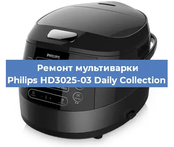 Ремонт мультиварки Philips HD3025-03 Daily Collection в Челябинске